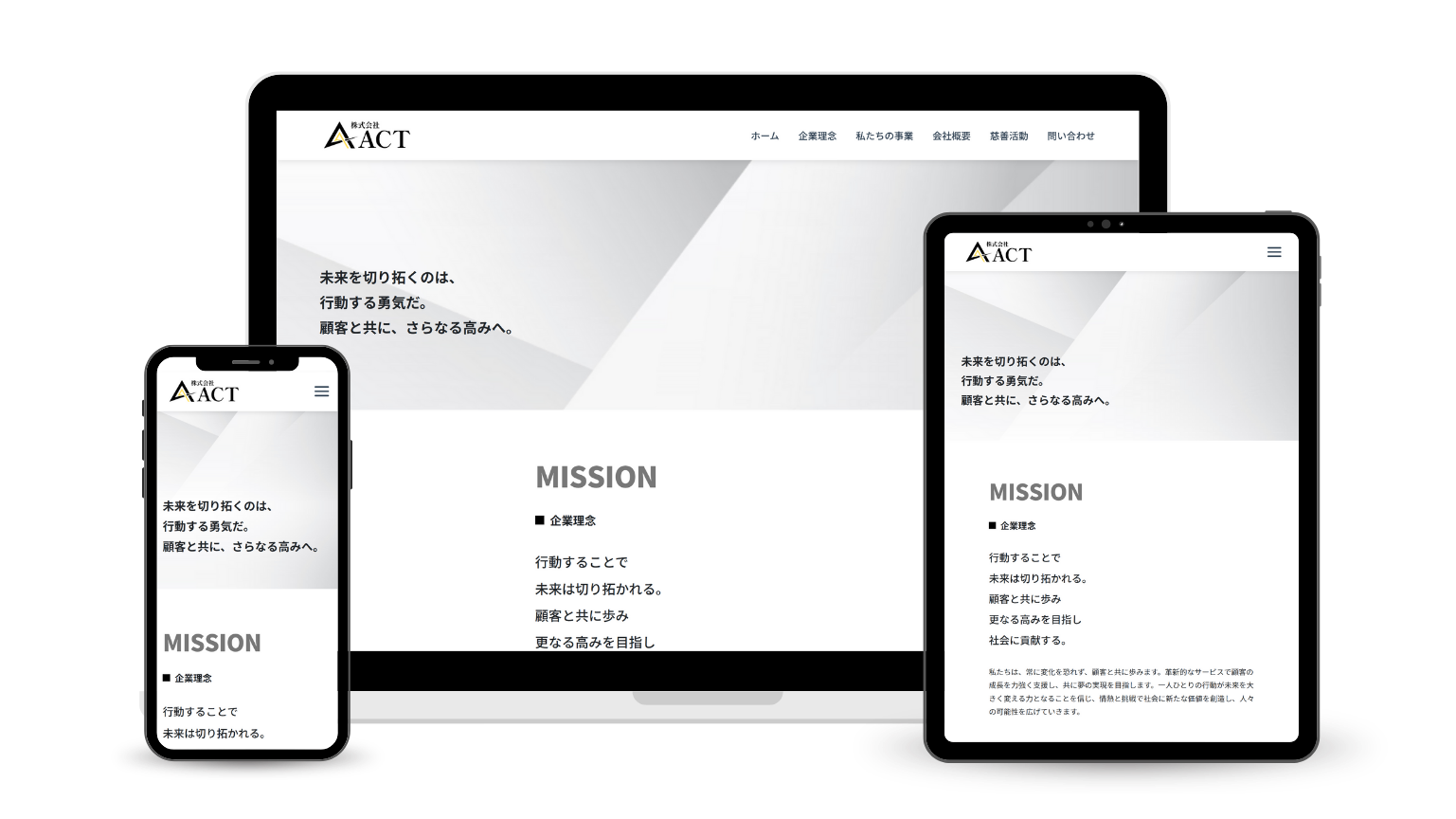 可児市のホームページDX支援実績：株式会社ACT様