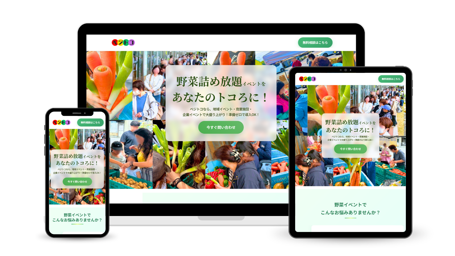 リアル店舗×DXの事例：ベジトコ